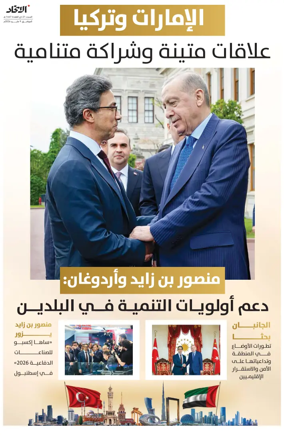 Cover of Alittihad Weekly