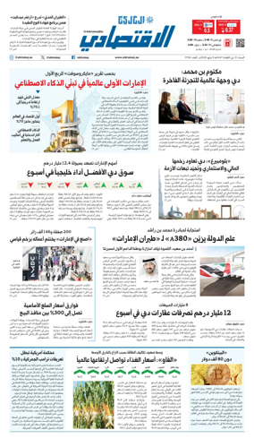 Cover of AlKhaleej - Economy