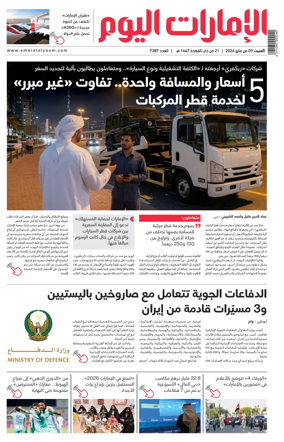 Cover of Emarat Al Youm