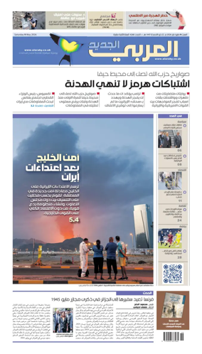 Cover of Al Araby Al Jadeed
