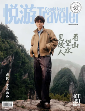 Cover of Conde Nast Traveler (China)