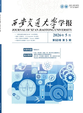 Cover of Journal of Xi'an Jiaotong University