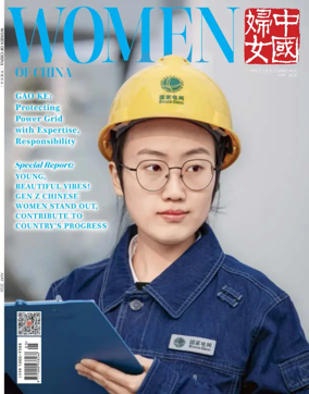 Cover of Women of China (English)