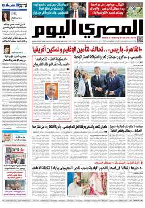 Cover of Al Masry Al Youm