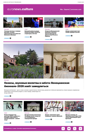Cover of Euronews Culture and Sports (Russian) Compiled Edition