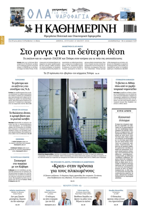 Cover of Kathimerini Greek