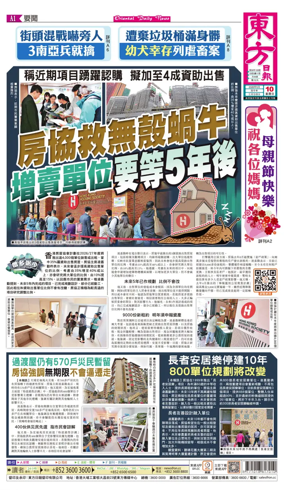 Cover of Oriental Daily News (HK)
