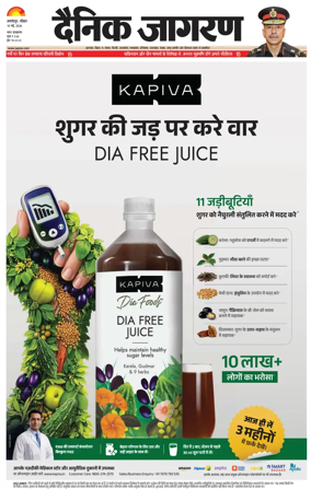 Cover of Dainik Jagran - Jamshedpur