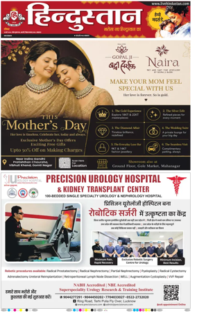 Cover of Hindustan Lucknow ST (Hindi)