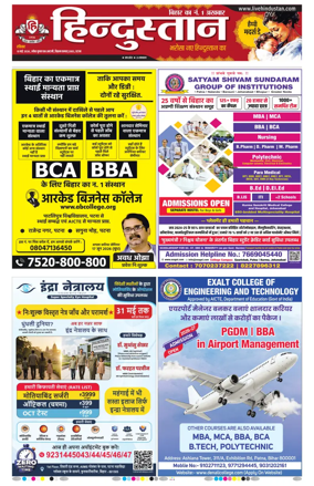 Cover of Hindustan Patna ST (Hindi)