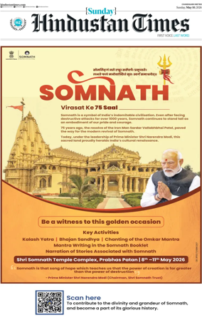 Cover of Hindustan Times (Patiala)