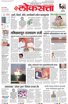 Cover of Loksatta