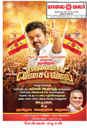 Cover of Maalaimalar