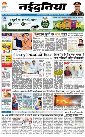 Cover of Nai Dunia - Bilaspur
