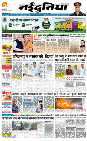 Cover of Nai Dunia - Raipur