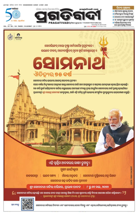 Cover of Pragativadi Bhubaneswar