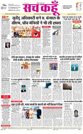 Cover of Sach Kahoon Rajasthan