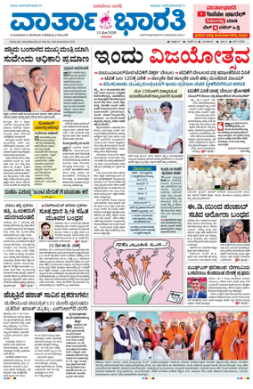 Cover of Vartha Bharathi Kannada Daily