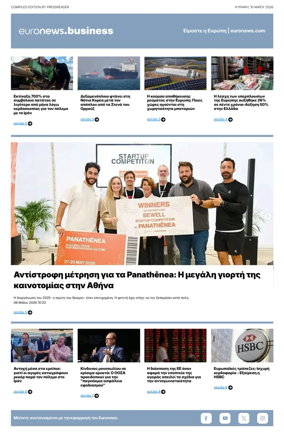 Cover of Euronews Business (Greek) Compiled Edition