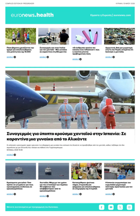 Cover of Euronews Health (Greek) Compiled Edition