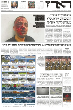 Cover of Haaretz - Hebrew Edition