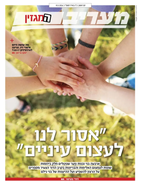 Cover of Maariv Magazine