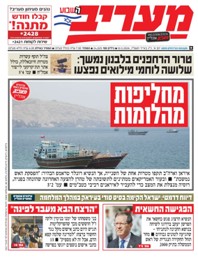 Cover of Maariv