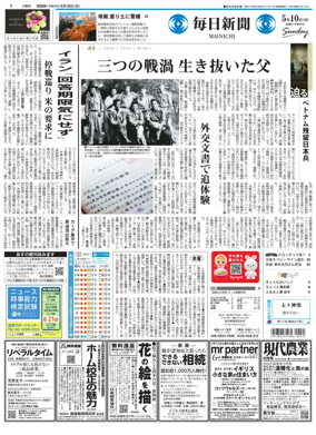 Cover of Mainichi Shimbun