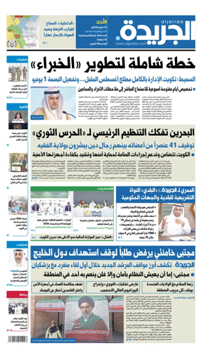 Cover of Al Jarida (Kuwait)