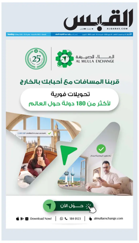 Cover of Al Qabas