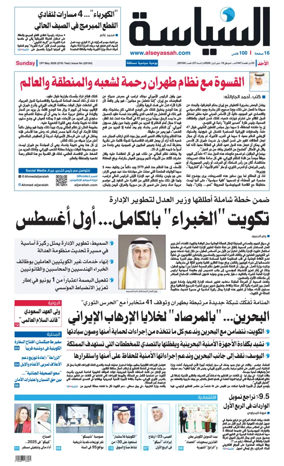 Cover of Al Seyassah