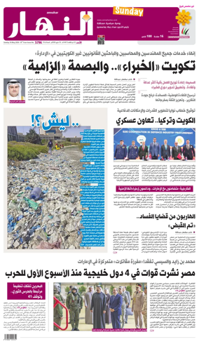 Cover of Annahar Newspaper