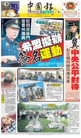 Cover of China Press