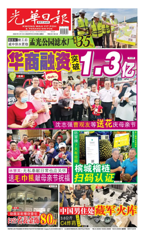 Cover of guang hua ri bao (wan)