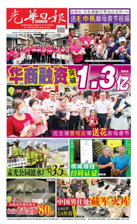 Cover of Kwong Wah Yit Poh Press Early Edition