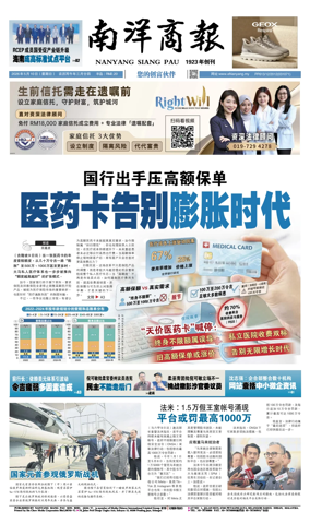 Cover of Nanyang Siang Pau