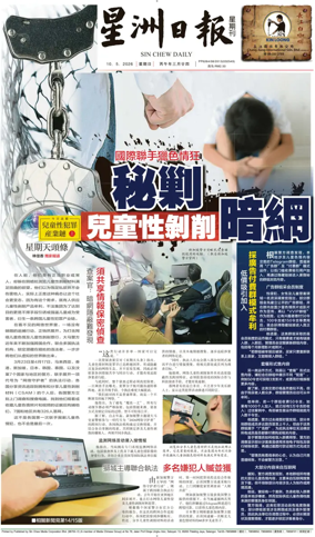 Cover of Sin Chew Daily - Johor Edition (Day)