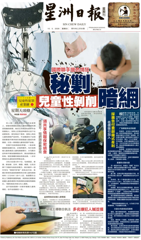 Cover of Sin Chew Daily - Northern Edition