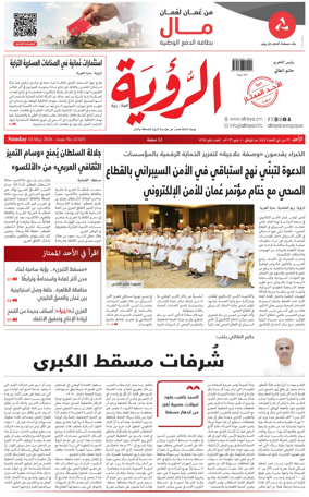 Cover of Al Roya
