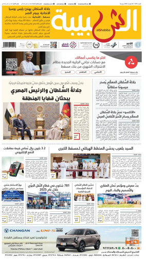 Cover of Al Shabiba