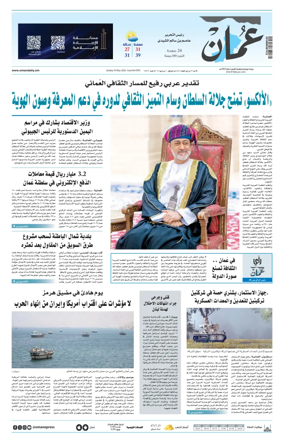 Cover of Oman Daily