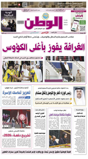 Cover of Al-Watan (Qatar)