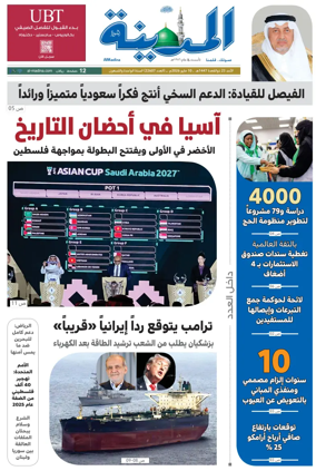 Cover of Al Madina