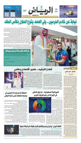 Cover of Al Riyadh newspaper