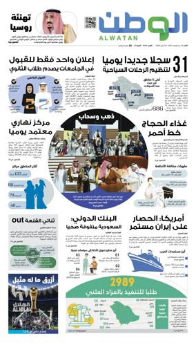 Cover of Al-Watan (Saudi)