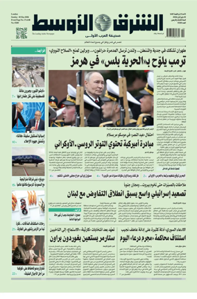 Cover of Asharq Al-Awsat Saudi Edition
