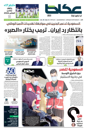 Cover of Okaz