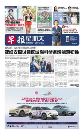 Cover of Lianhe Zaobao