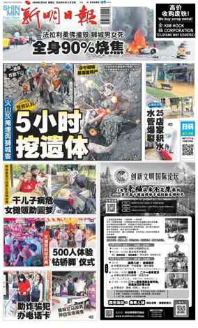 Cover of Shin Min Daily News