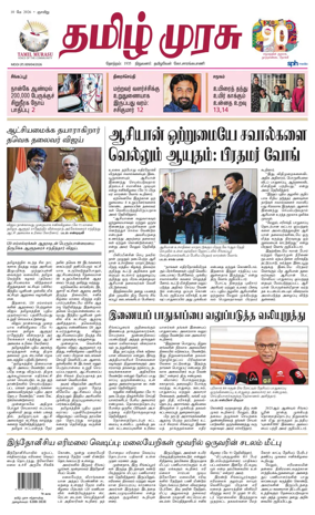 Cover of Tamil Murasu